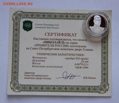 медаль Николай 2 ПРУФ(серебро) - IMG_8591
