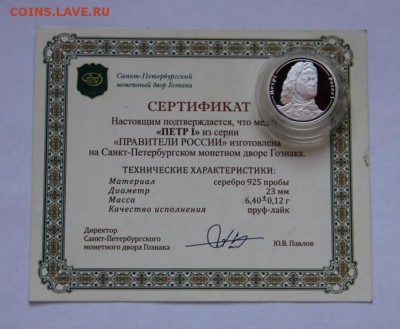 медаль Петр 1 ПРУФ(серебро) - IMG_8578