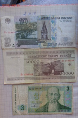 Белорус 50 000 ру(1995)+ Казахи 3 тенге  оборот до  15.11 - DSC02223.JPG