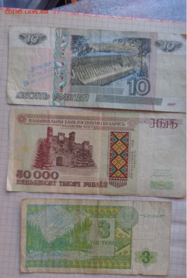 Белорус 50 000 ру(1995)+ Казахи 3 тенге  оборот до  15.11 - DSC02224.JPG