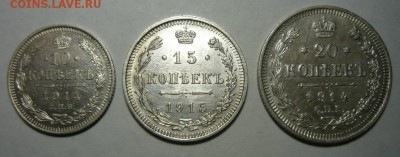10,15,20 копеек 1914-15гг.До 18.11. 22.00 мск - P1250271.JPG