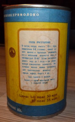 2 банки  "МОЛОКО ЦЕЛЬНОЕ СУХОЕ", СССР, 1977г. - P1080891.JPG