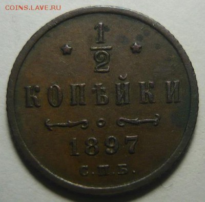 2 копейки 1897г.Жёлтая.До 18.11. 22.00. мск - P1250295.JPG