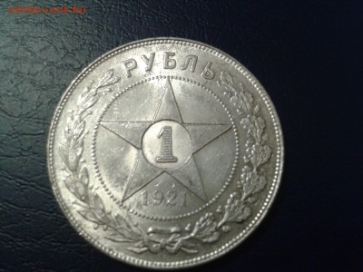 1 рубль 1921 года - хороший - 2011-01-13 04.18.50