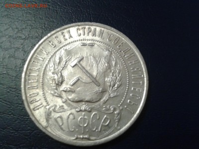 1 рубль 1921 года - хороший - 2011-01-13 04.19.33