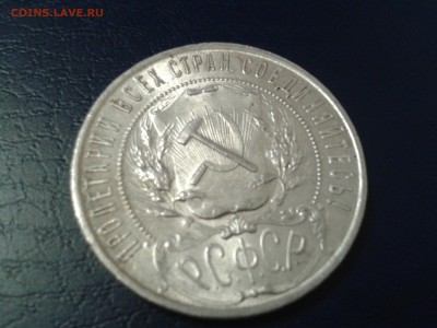 1 рубль 1921 года - хороший - 2011-01-13 04.19.45