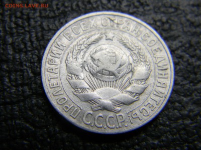 15 копеек 1928  до 15.11 в 21.30 по москве - Изображение 5213