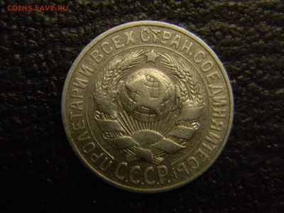 15 копеек 1928  до 15.11 в 21.30 по москве - Изображение 5212