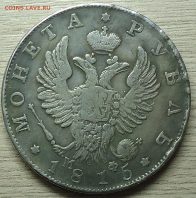 1722, 1758, 1815, 1907, 1613-1913 гг. Это всё самопал? - DSC00005.JPG