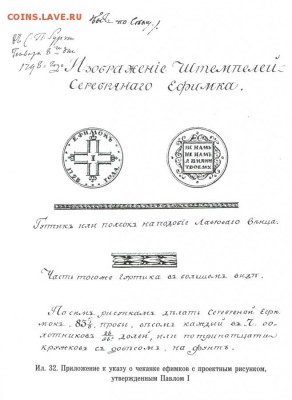 "Беcпортретные  монеты Императора Павла". - 4