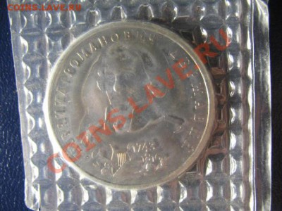1 РУБЛЬ ДЕРЖАВИН В РОДНОЙ ЗАПАЙКЕ до 25.05.11г 22:00 МСК - IMG_0472.JPG