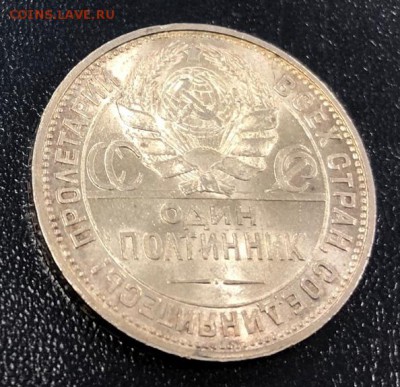 Полтинник 1925 с 200 руб. до 20.11.2018 - IMG_3712-13-11-18-04-50
