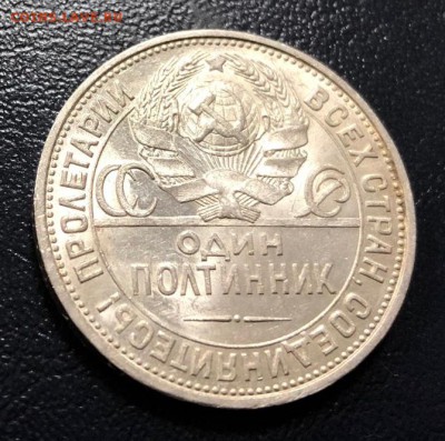 Полтинник 1925 (2) с 200 руб. до 20.11.2018 - IMG_3758-13-11-18-06-54