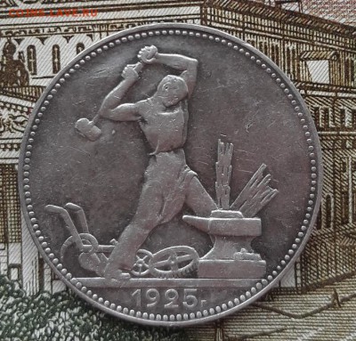 Полтинник 1925 г. (П.Л.) до 17.11.2018 г. 23:00 (мск) - 20181103_151050