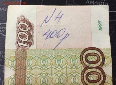 100р мод.2004, УО- 4 №4000069 оборот - IMG_9196.JPG