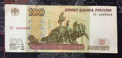 100р мод.2004, УО- 4 №4000069 оборот - IMG_9189.JPG