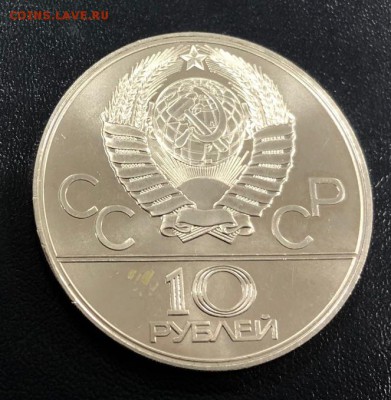10 рублей ОИ-80 Баскетбол АЦ до 20.11.2018 - IMG_3755-13-11-18-06-54