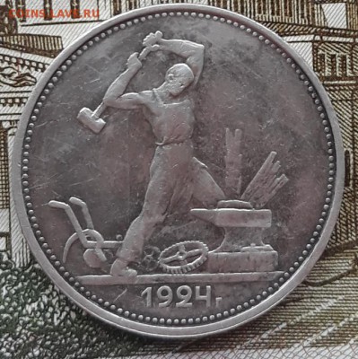 Полтинник 1924 г. (Т.Р) до 17.11.2018 г. 23:00 (мск) - 20181103_151137