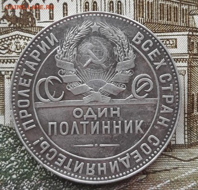 Полтинник 1924 г. (Т.Р) до 17.11.2018 г. 23:00 (мск) - 20181103_151130