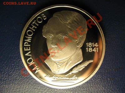 1 РУБЛЬ ЛЕРМОНТОВ ПРУФ до 25.05.11г 22:00 МСК - IMG_0476.JPG