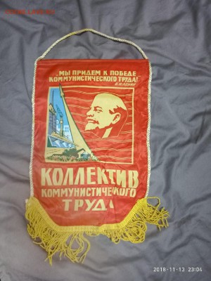 вымпел СССР до 16.11.18.в 22.00 - P81113-230404