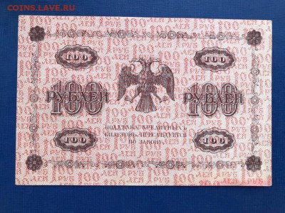 100 рублей 1918 год до 20.11.2018 - 22-00 мск - 5