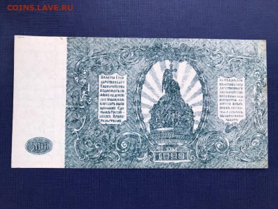 500 рублей ВСЮР 1920 год до 20.11.2018 - 22-00 мск - 8