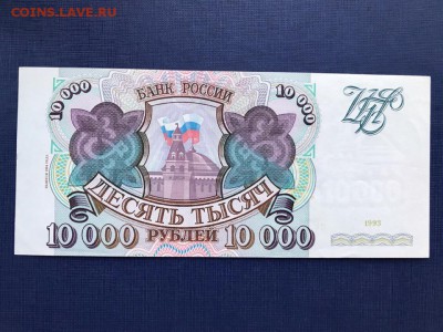 10000 рублей 1993(94) год aUNC- до 20.11.2018 - 22-00 мск - 13