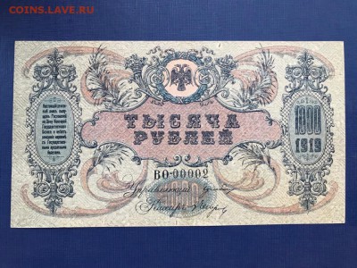 1000 рублей 1919 год Ростов до 20.11.2018 - 22-00 мск - 17