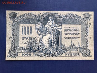 1000 рублей 1919 год Ростов до 20.11.2018 - 22-00 мск - 16