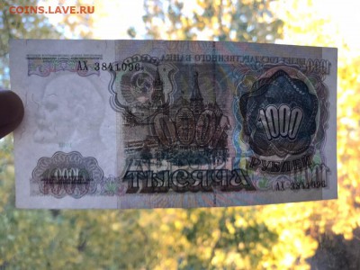 1000 рублей 1991 год до 20.11.2018 - 22-00 мск - 21