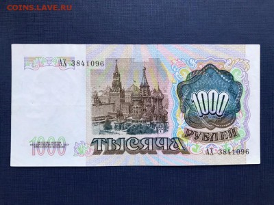 1000 рублей 1991 год до 20.11.2018 - 22-00 мск - 20