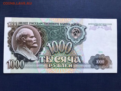 1000 рублей 1991 год до 20.11.2018 - 22-00 мск - 19