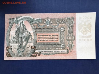 5000 рублей 1919 год Ростов UNC до 20.11.2018 - 22-00 мск - 26