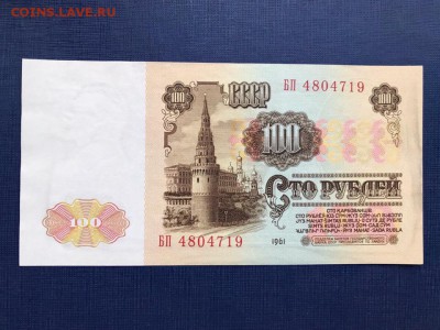 100 рублей 1961 год до 20.11.2018 - 22-00 мск - 29