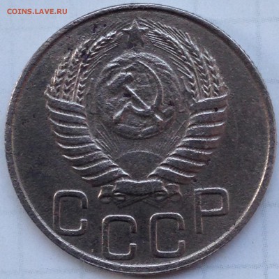 20 копеек 1950 - IMG_3722.JPG