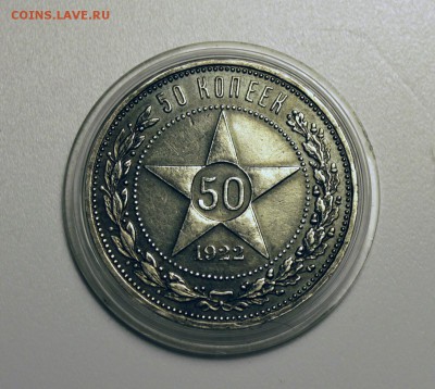 50 копеек 1922 А.Г. 18.11.2018 22:00 МСК - 003