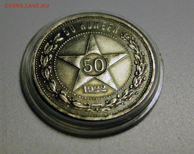 50 копеек 1922 А.Г. 18.11.2018 22:00 МСК - 004