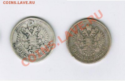 50к 1896*+50к 1899АГ - 12052011_0005