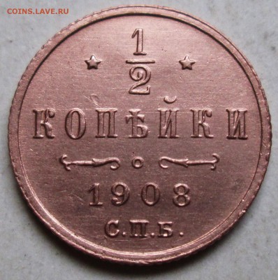2 копейки 1908г         16.11. 22-00мск - 004.JPG