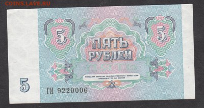 СССР 1991 5 рублей пресс серия ГИ - 154а
