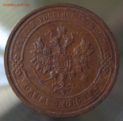 1 коп 1915г. - IMG_0016.JPG