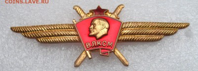 Re: Куплю дембельский комсомол - Крылья комсомол дембель (1).JPG