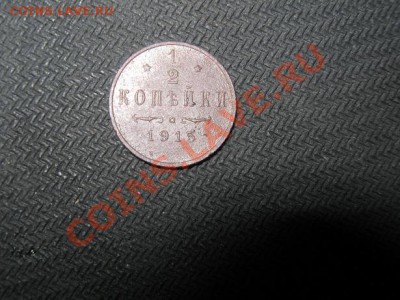 2 Н-2  1911г. и 1915г. на оценку. - IMG_3464.JPG