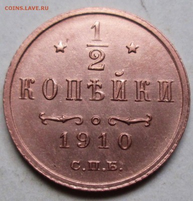 2 копейки 1910г         16.11. 22-00мск - 044.JPG