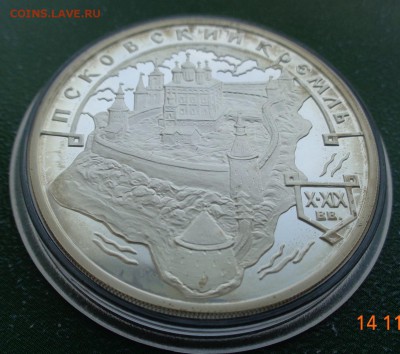 3 р. 2003 г. Псковский кремль. 18.11.2018. 22-00 мск. - 03 Псковский Р.JPG