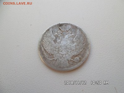 15 копеек 1 злотый 1837 год - SAM_5008.JPG