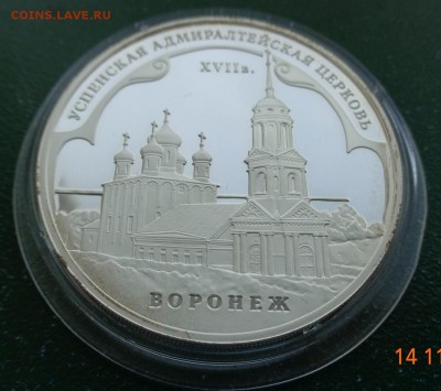 3 р. 2008. Успенская церковь, Воронеж. 18.11.18. 22-00 мск - 08 Успенская Воронеж Р.JPG