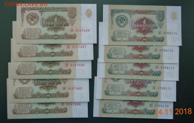 1 рубль 1961 (5), 1991 (5) UNC. 18.11.2018. 22-00 мск. - DSC02271.JPG