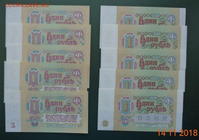1 рубль 1961 (5), 1991 (5) UNC. 18.11.2018. 22-00 мск. - DSC02272.JPG